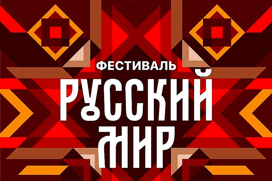 Троице-Сергиева Лавра приглашает на V Фестиваль «Русский мир»